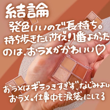 アンドバイロムアンド メロウアイパレット/&nd by rom&nd/アイシャドウパレットを使ったクチコミ(3枚目)