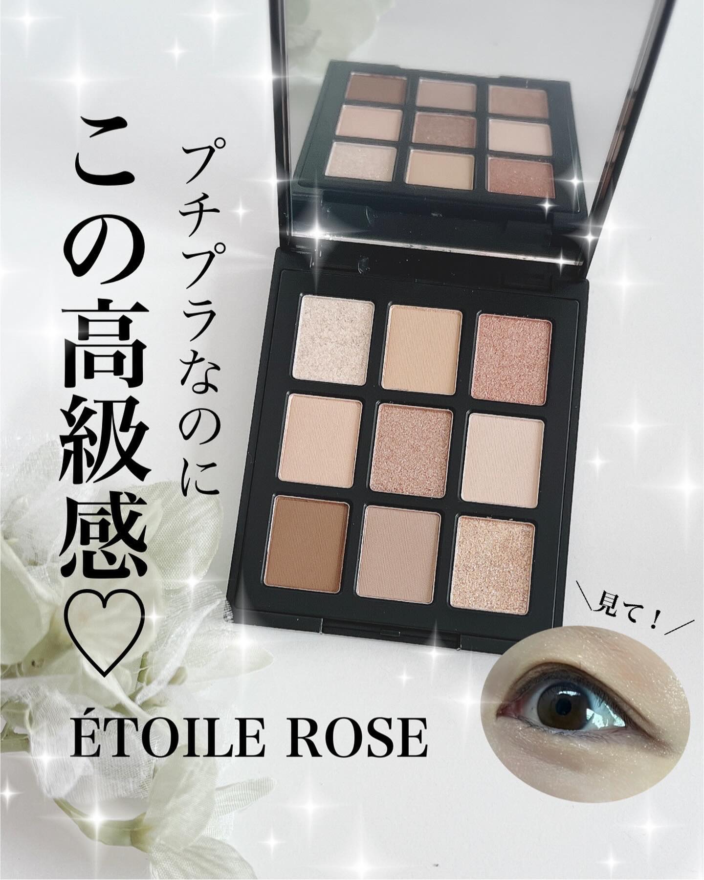 エトワルローズ 9色アイシャドウ/Étoile Rose/アイシャドウパレットを使ったクチコミ（1枚目）