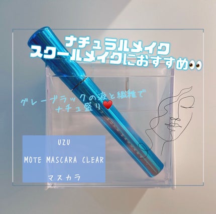 MOTE MASCARA™ (モテマスカラ)/UZU BY FLOWFUSHI/マスカラを使ったクチコミ(1枚目)