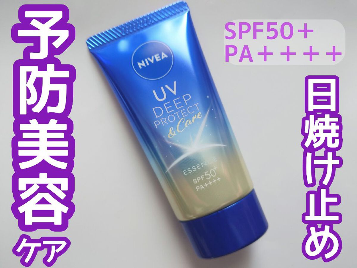 ニベアUV ディープ プロテクト＆ケア エッセンス/ニベア/日焼け止めローションを使ったクチコミ（1枚目）