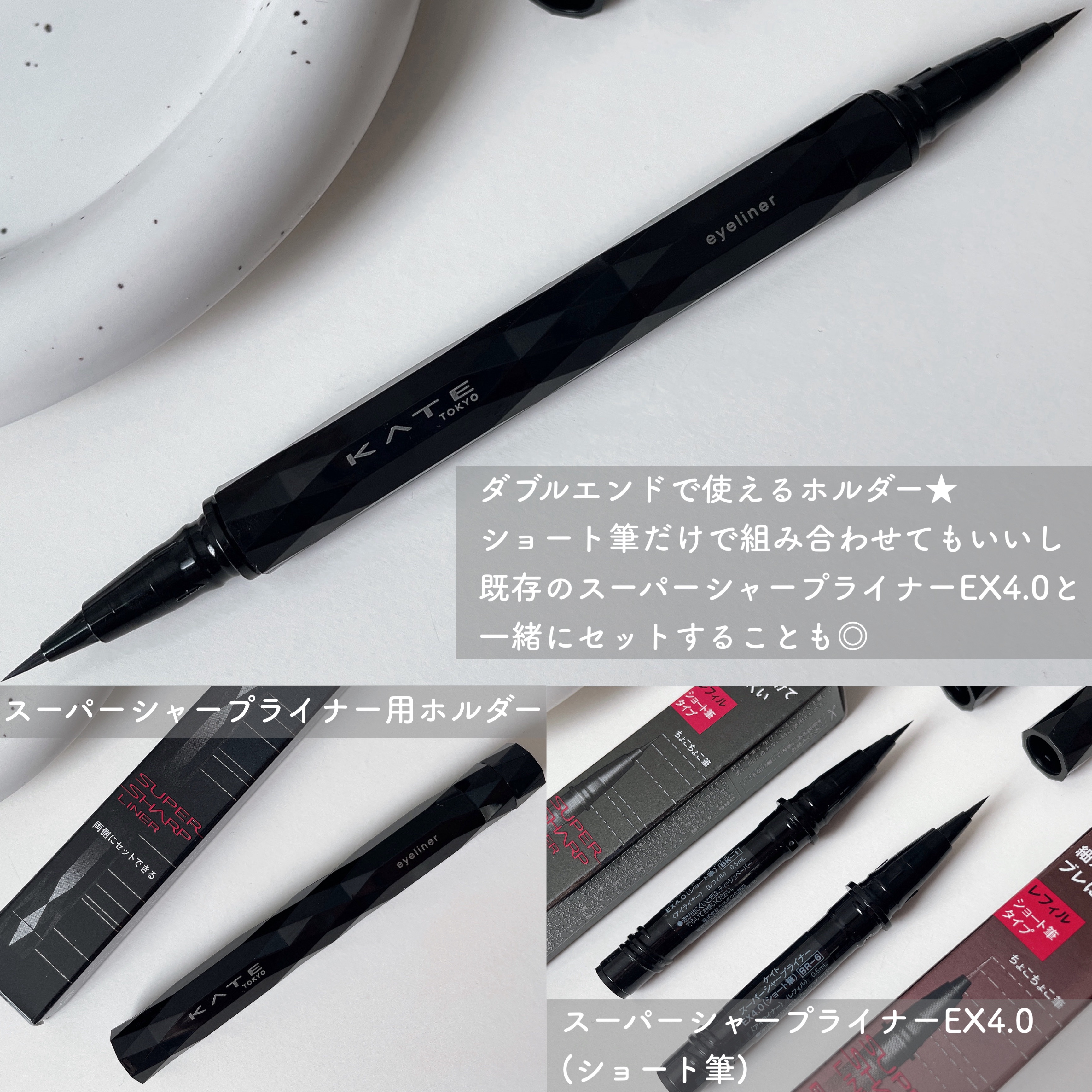 スーパーシャープライナーEX4.0 BK-1 漆黒ブラック(ショート筆)レフィル(一部店舗・WEB限定)/KATE/リキッドアイライナーを使ったクチコミ（2枚目）