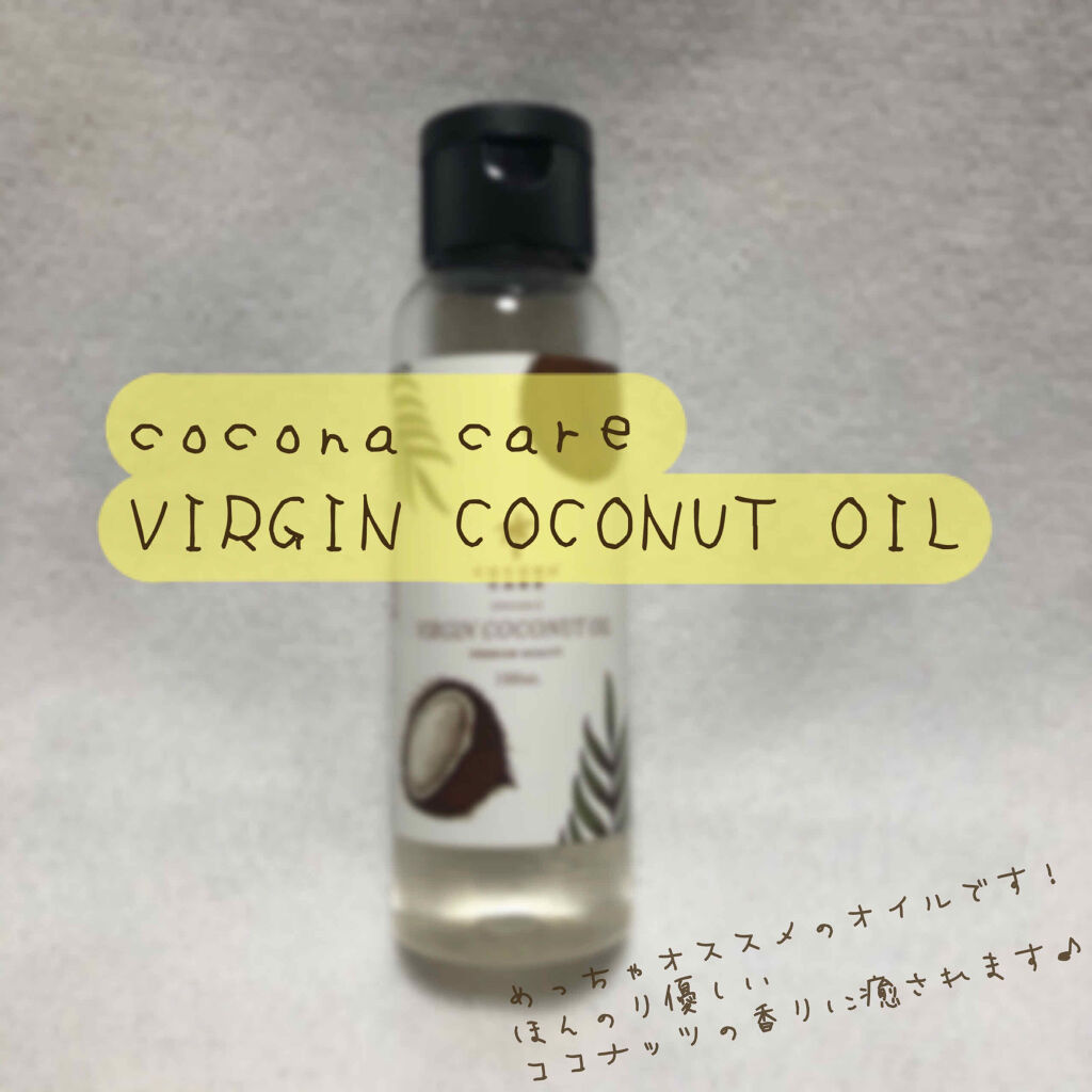 VIRGIN COCONUT OIL｜Cocona Careの口コミ 🥥バリ島行ったら買うべき＊オイル🥥 by てち。(20代後半) LIPS