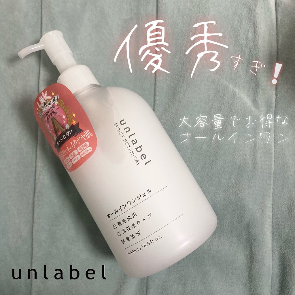 モイストボタニカル オールインワンジェルR/unlabel/オールインワン化粧品を使ったクチコミ(1枚目)