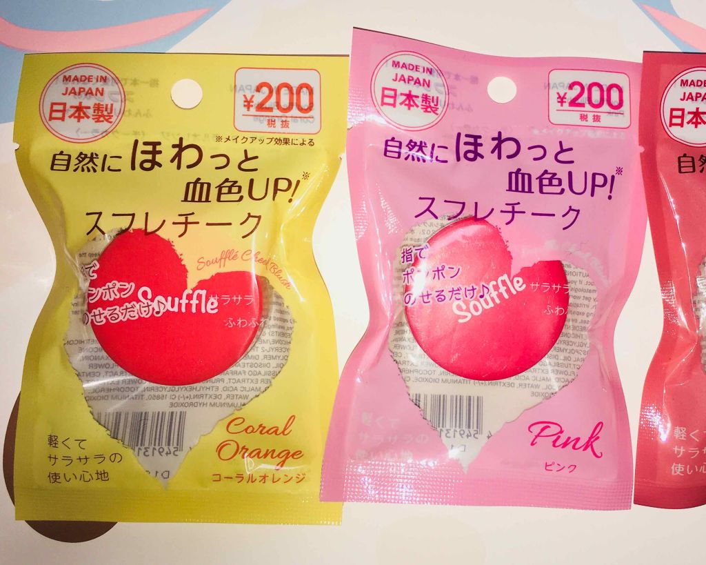 スフレチーク Souffle/DAISO/ジェル・クリームチークを使ったクチコミ（1枚目）