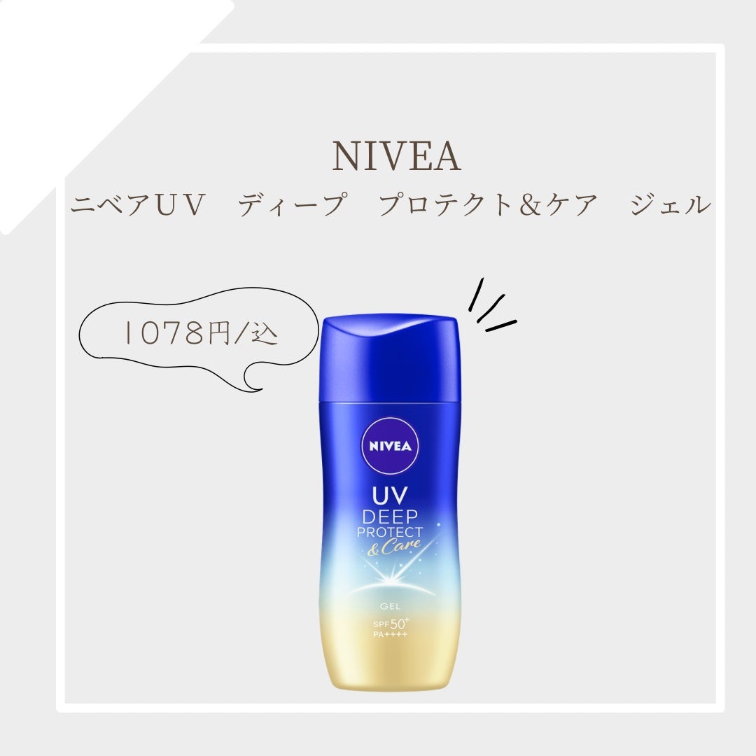 ニベアUV ディープ プロテクト&ケア ジェル/ニベア/日焼け止めジェルを使ったクチコミ(1枚目)