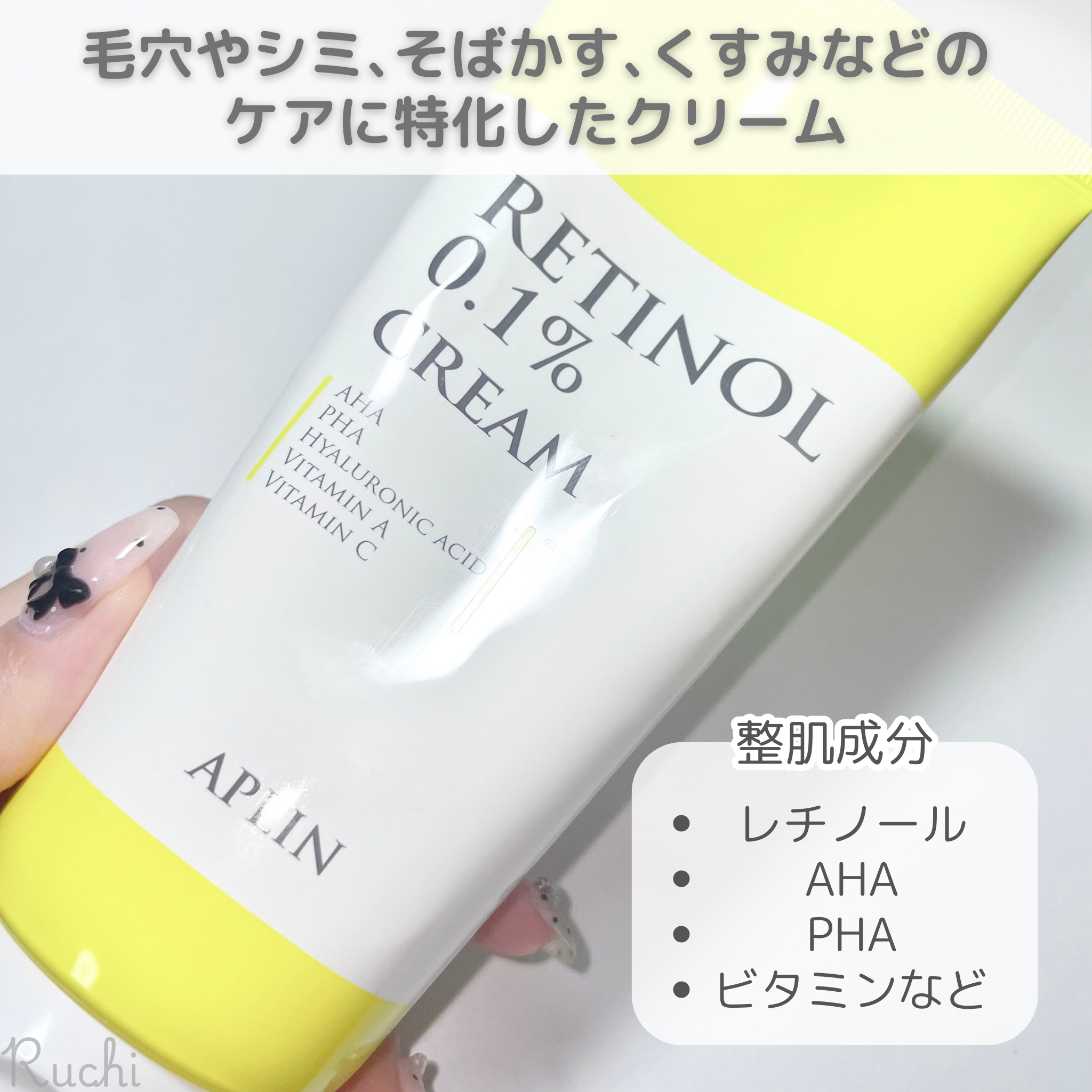 レチノール0.1クリーム/APLIN/フェイスクリームを使ったクチコミ（3枚目）