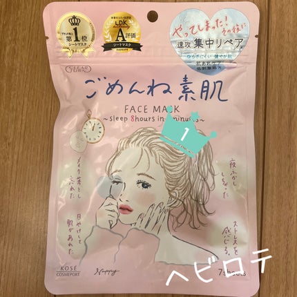 ごめんね素肌マスク/クリアターン/シートマスク・パックを使ったクチコミ(1枚目)