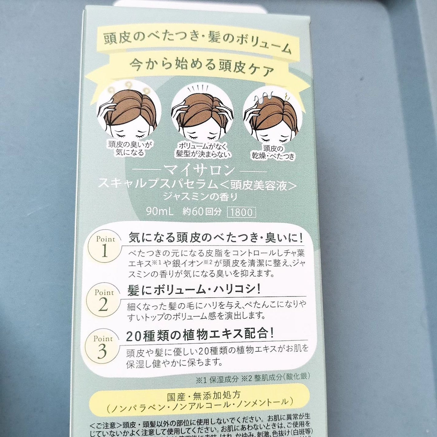 スキャルプスパセラム/マイサロン/頭皮ローションを使ったクチコミ(4枚目)
