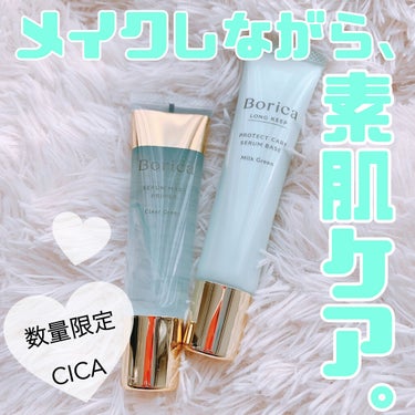 くずれ防止 美容液ケアベース ミルクグリーン SPF30 PA++/Borica/化粧下地を使ったクチコミ（1枚目）