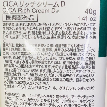 CICA リッチクリーム D/DAISO/フェイスクリームを使ったクチコミ(2枚目)