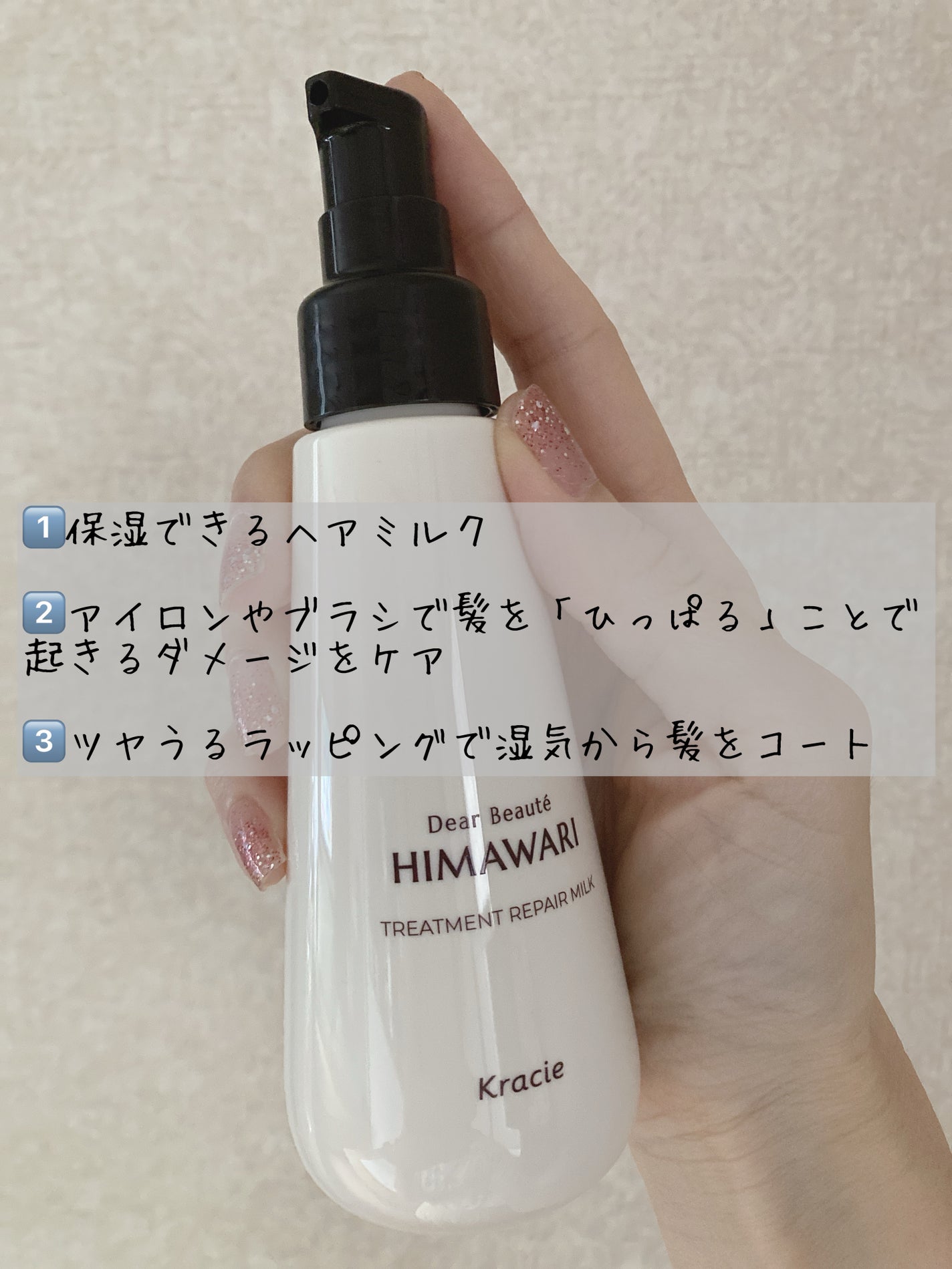 トリートメントリペアミルク/ディアボーテ/ヘアミルクを使ったクチコミ(2枚目)