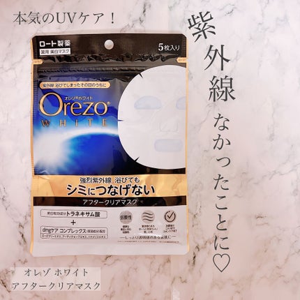 アフタークリアマスク/オレゾ/シートマスク・パックを使ったクチコミ(1枚目)