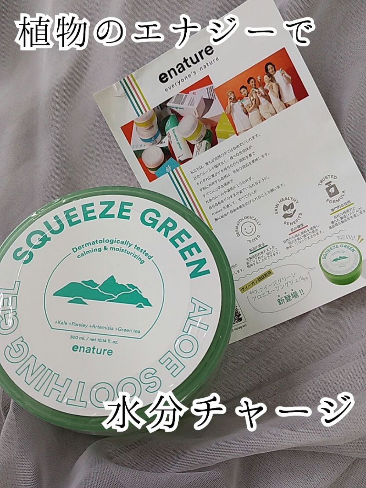 スクイーズグリーンアロエスージングジェル/eNature/ボディローションを使ったクチコミ（1枚目）