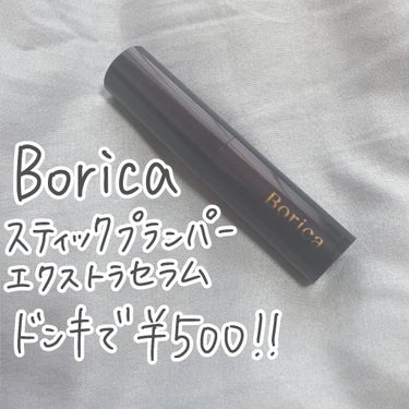 スティックプランパー エクストラセラム 02 Amber Orange(アンバーオレンジ)/Borica/口紅の画像