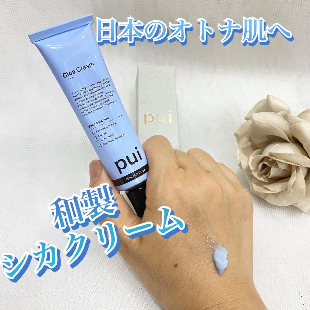 cica cream/PUI/フェイスクリームを使ったクチコミ(1枚目)