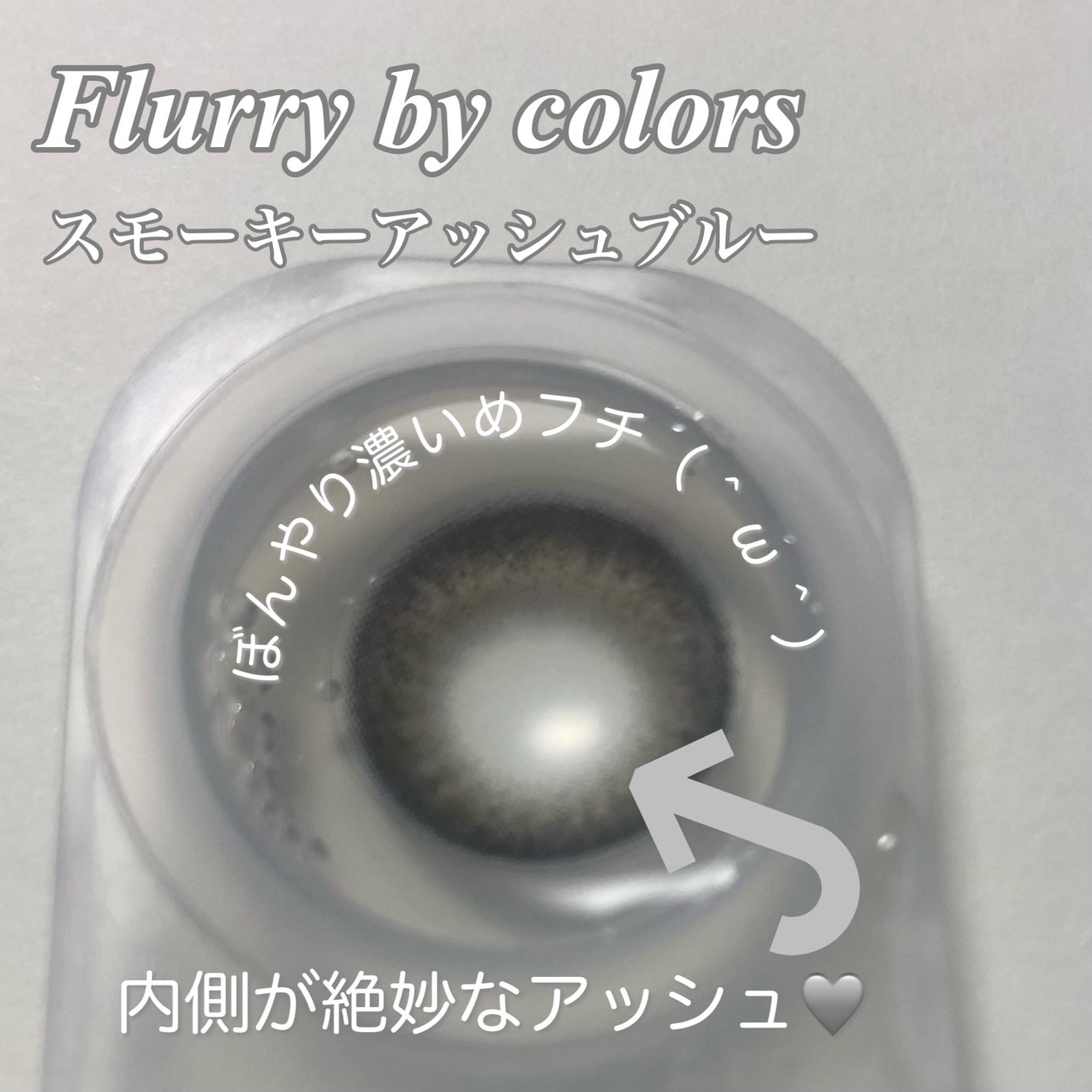 Flurry by colors 1day/Flurry by colors/ワンデー(1DAY)カラコンを使ったクチコミ(2枚目)