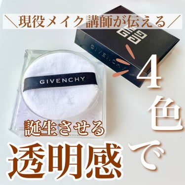 プリズム・リーブル/GIVENCHY/ルースパウダーを使ったクチコミ（1枚目）