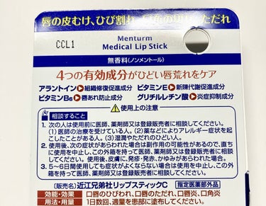 メンターム 薬用メディカルリップスティックCnのクチコミ「リピ2本目🥰

メンターム
薬用メディカルリップスティックCn


今年の冬から使っています！.....」（3枚目）