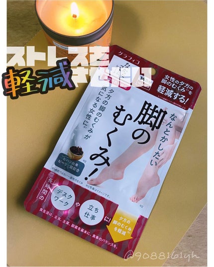 なんとかしたい 脚のむくみ!/なかったコトに!/健康サプリメントを使ったクチコミ(1枚目)