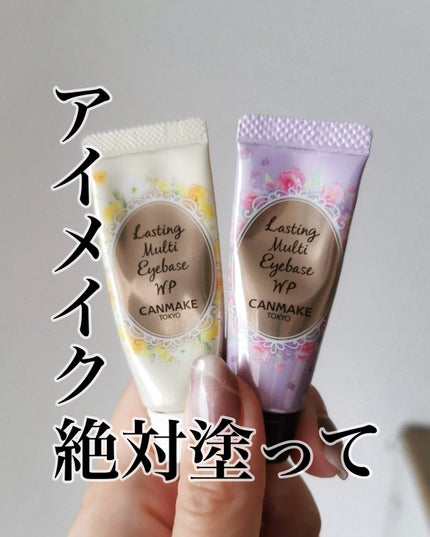 ラスティングマルチアイベース WP/キャンメイク/アイシャドウベースを使ったクチコミ(1枚目)
