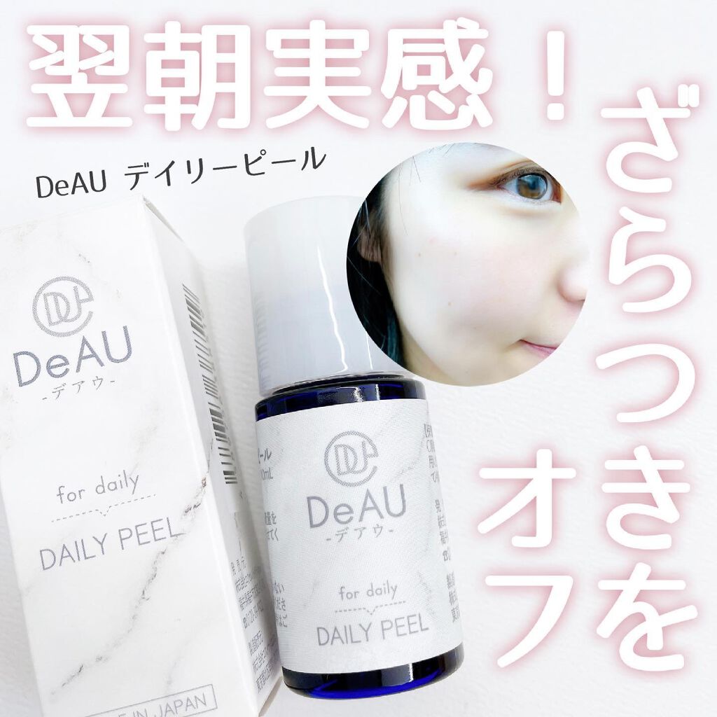 デイリーピール/DeAU(デアウ)/美容液を使ったクチコミ（1枚目）