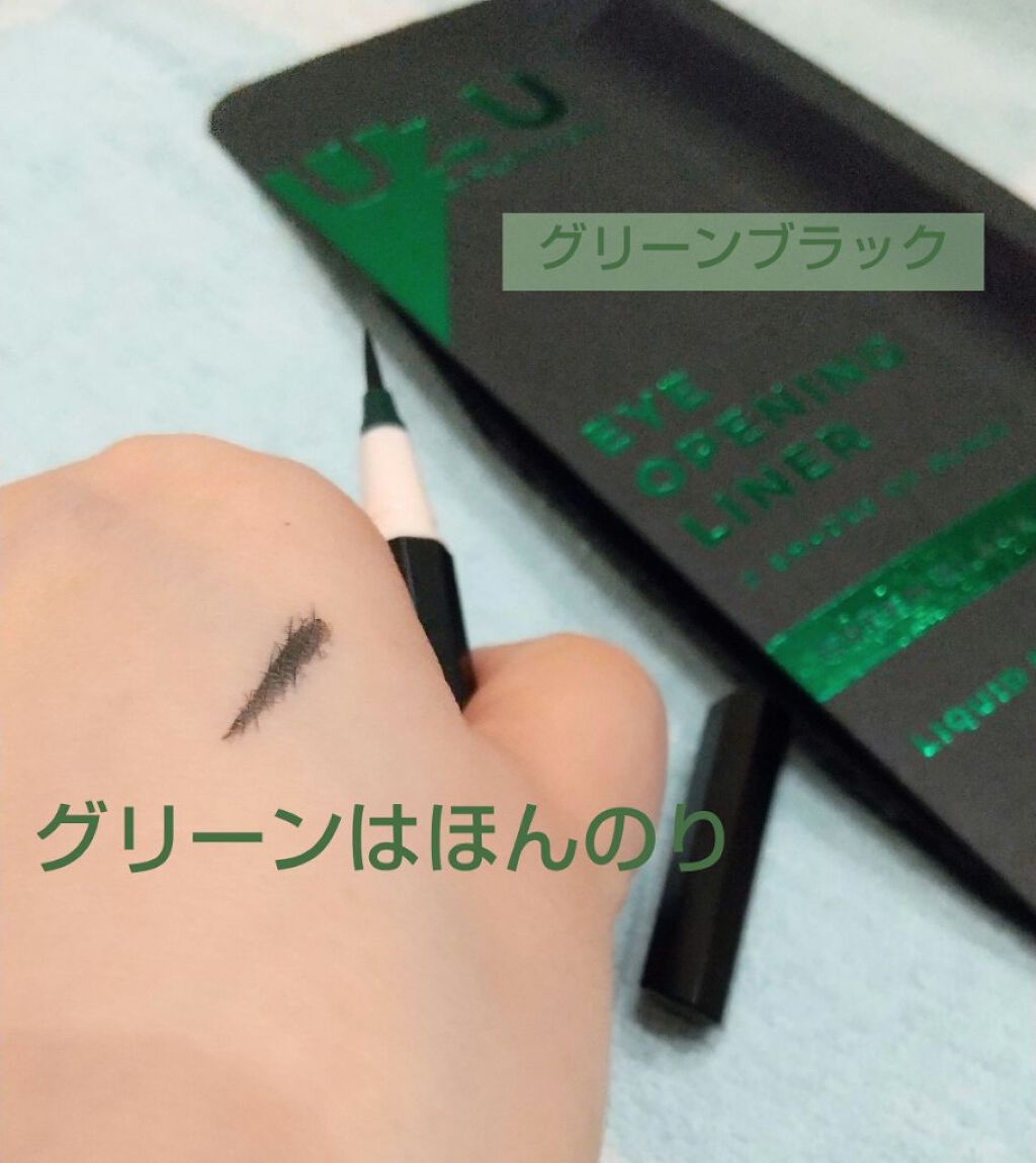 EYE OPENING LINER/UZU BY FLOWFUSHI/リキッドアイライナーを使ったクチコミ（2枚目）