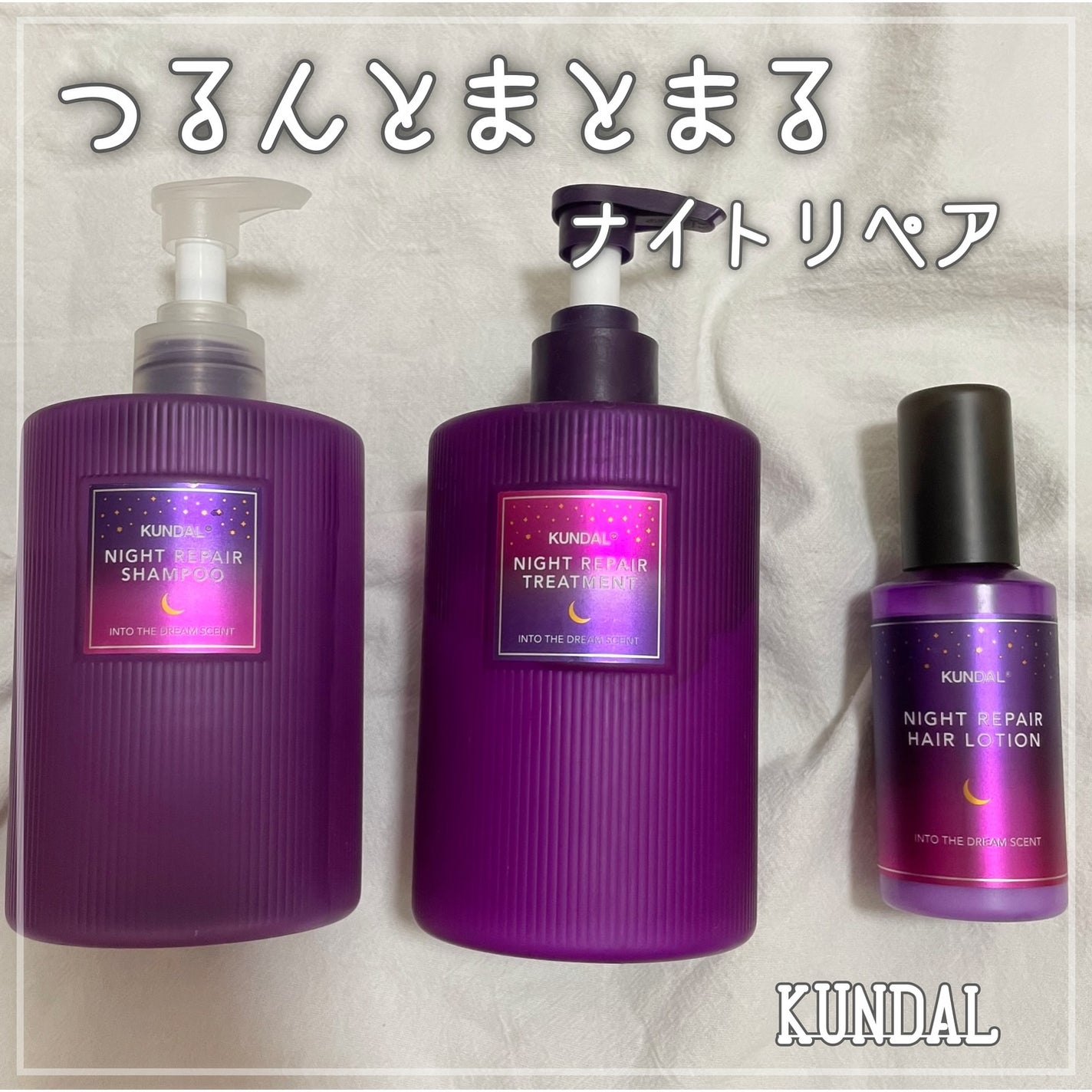 ナイトリペア シャンプー/トリートメント/KUNDAL/市販シャンプーを使ったクチコミ(1枚目)