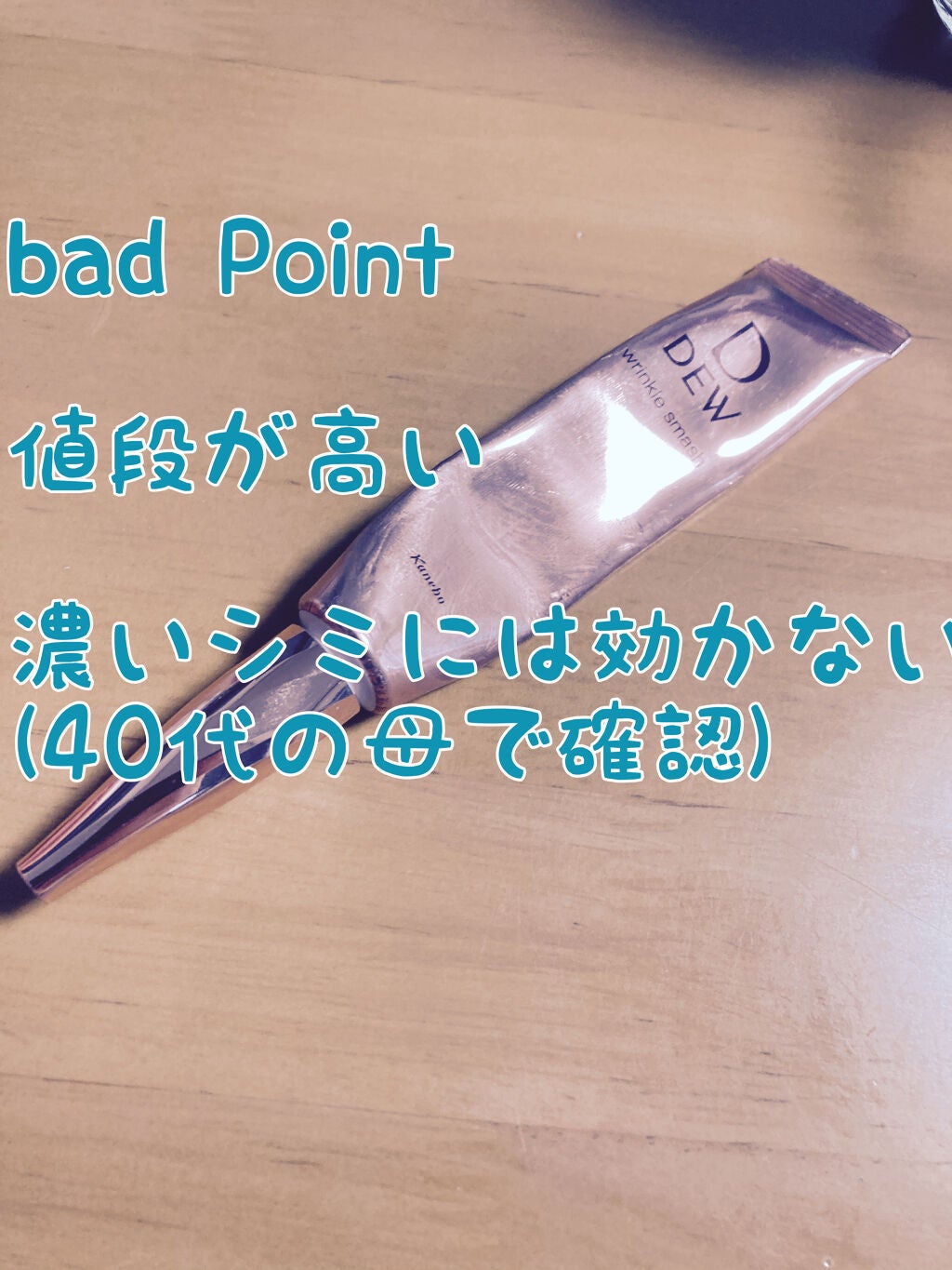 リンクルスマッシュ/DEW/美容液を使ったクチコミ(4枚目)