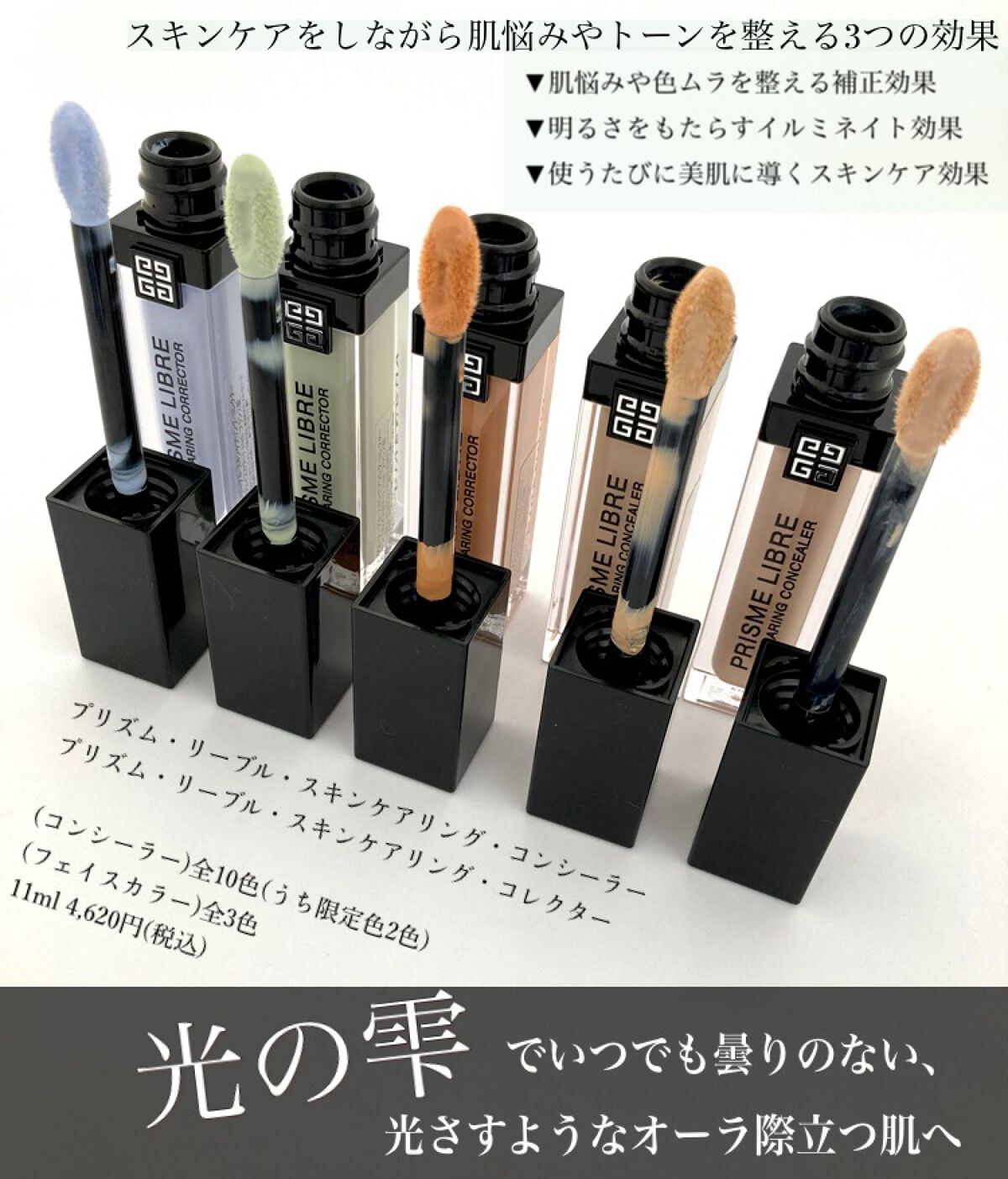 プリズム・リーブル・スキンケアリング・コンシーラー N95/GIVENCHY/リキッドコンシーラーを使ったクチコミ（2枚目）