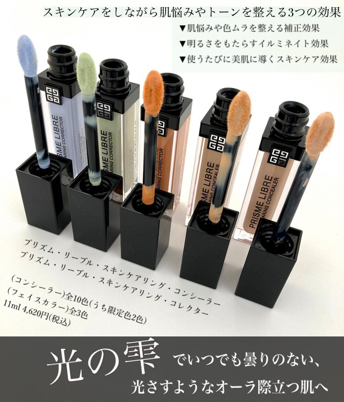プリズム・リーブル・スキンケアリング・コンシーラー/GIVENCHY/リキッドコンシーラーを使ったクチコミ(2枚目)