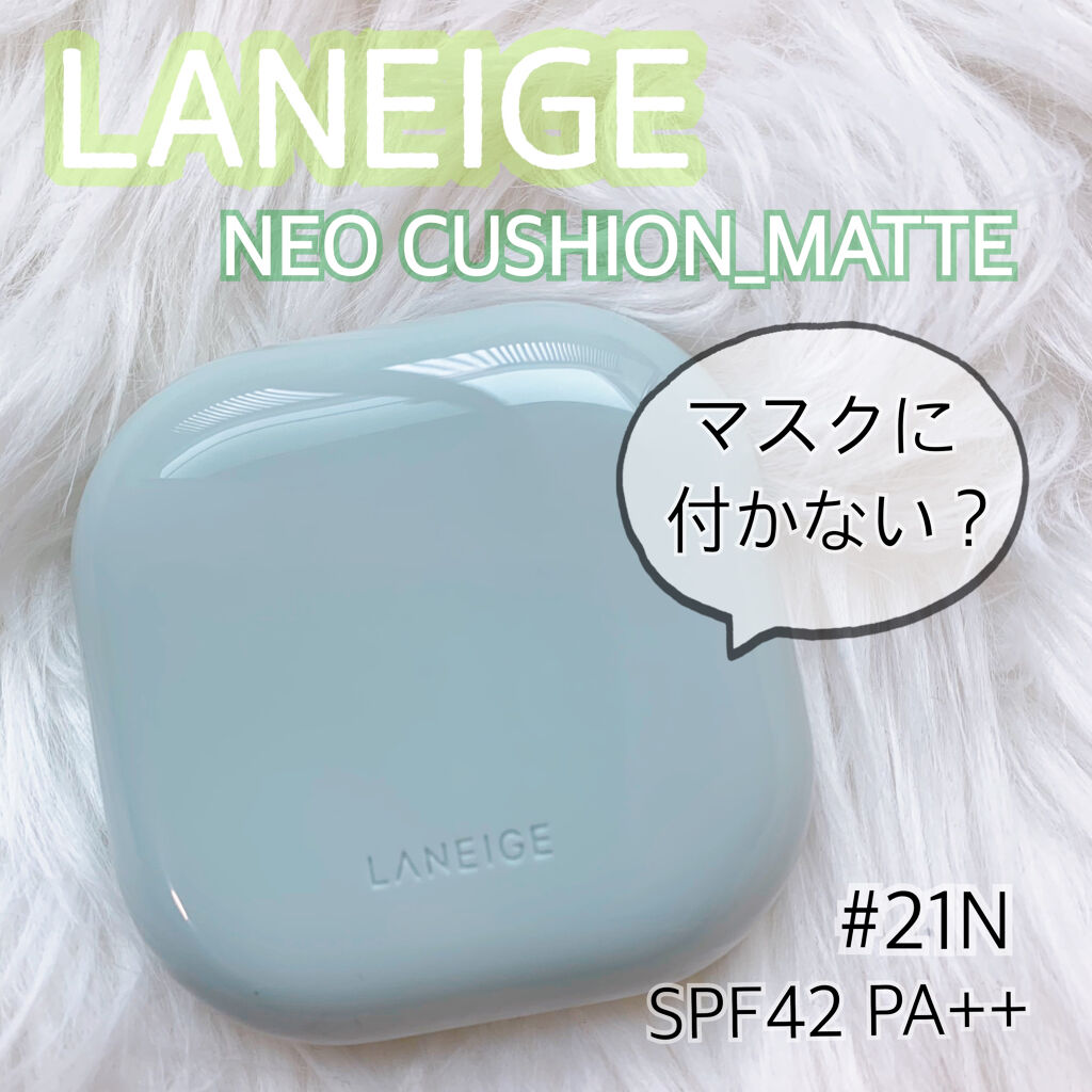 ネオクッション マット/LANEIGE/クッションファンデーションを使ったクチコミ（1枚目）