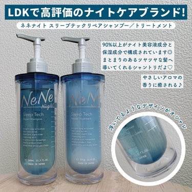 スリープテック リペア シャンプー／ヘアトリートメント ヘアトリートメント本体 335g/NeNe Night/シャンプー・コンディショナーを使ったクチコミ（2枚目）