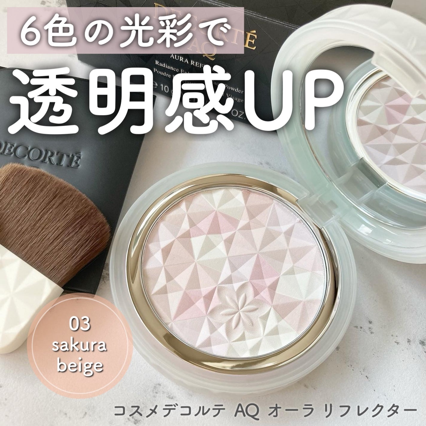 AQ オーラ リフレクター/DECORTÉ/プレストパウダーを使ったクチコミ(1枚目)