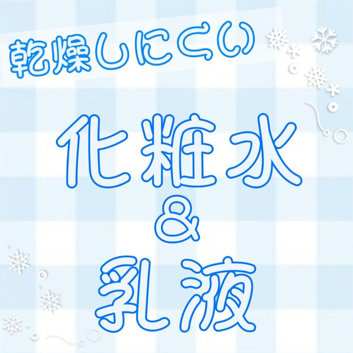 白潤 薬用美白化粧水(しっとりタイプ)/肌ラボ/化粧水を使ったクチコミ（1枚目）
