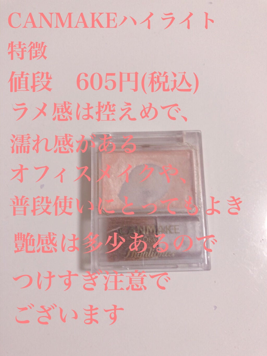 パールグロウハイライト/CEZANNE/パウダーハイライトを使ったクチコミ(4枚目)