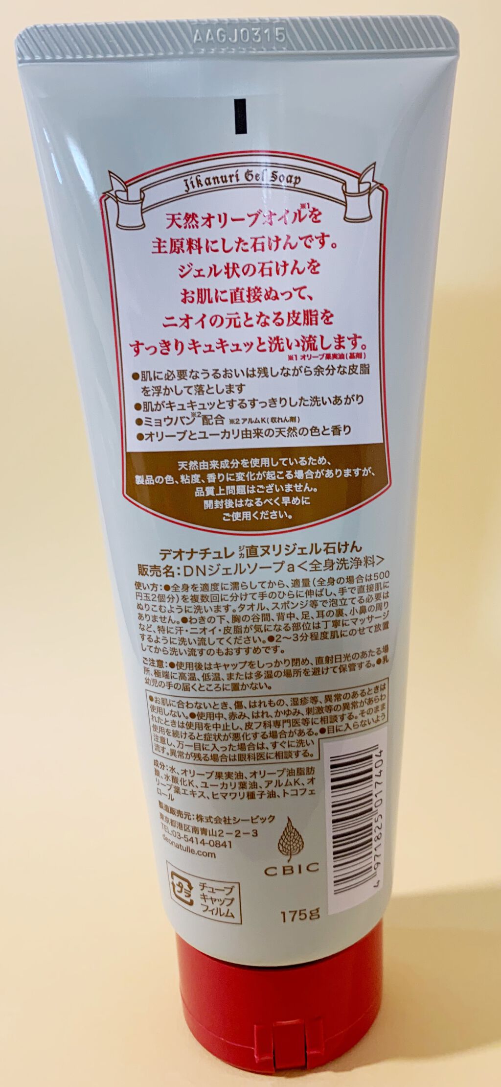 直ヌリジェル石けん/デオナチュレ/ボディソープを使ったクチコミ(2枚目)