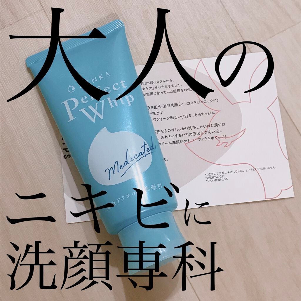パーフェクトホイップ アクネケア/SENKA(専科)/洗顔フォームを使ったクチコミ(1枚目)