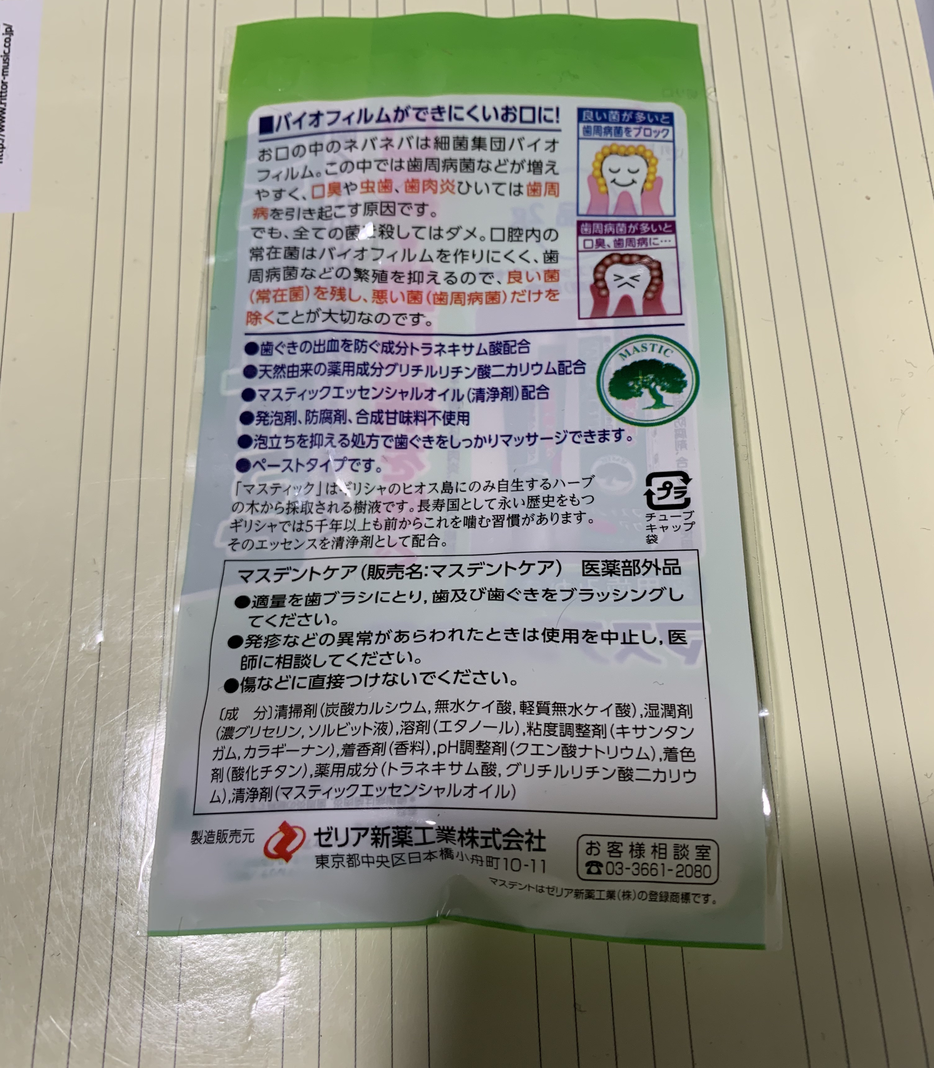 マスデント/ゼリア新薬工業/歯磨き粉を使ったクチコミ（2枚目）