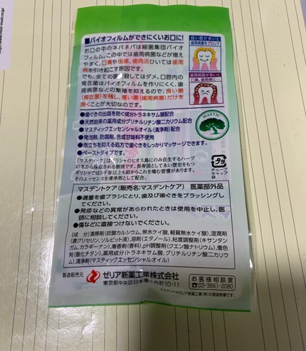マスデント/ゼリア新薬工業/歯磨き粉を使ったクチコミ(2枚目)