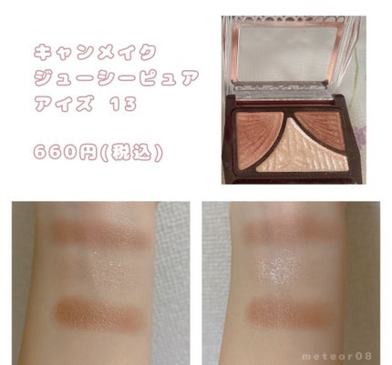 ジューシーピュアアイズ/キャンメイク/アイシャドウパレットを使ったクチコミ(6枚目)