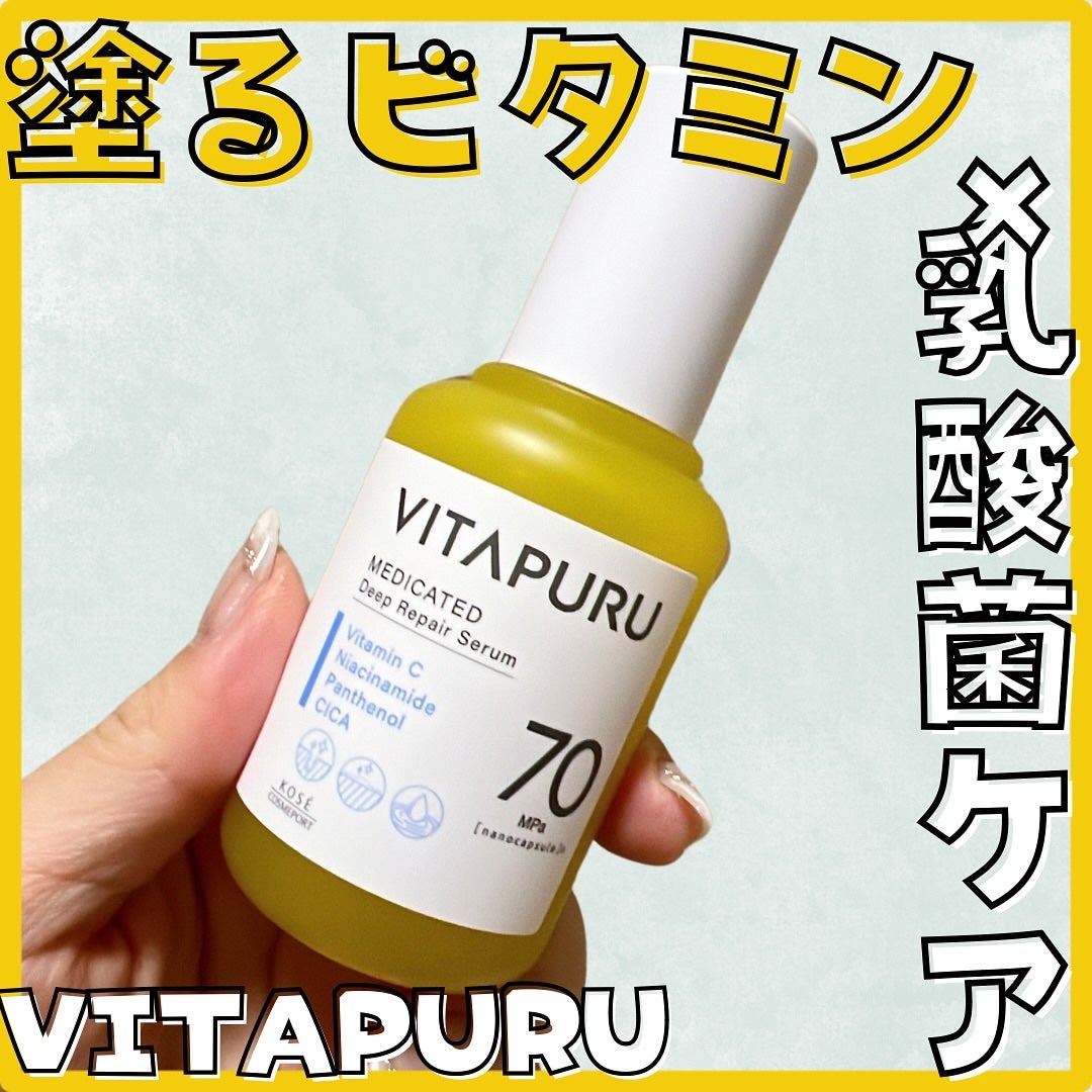 ビタプル ディープリペア セラム/VITAPURU/美容液を使ったクチコミ(1枚目)