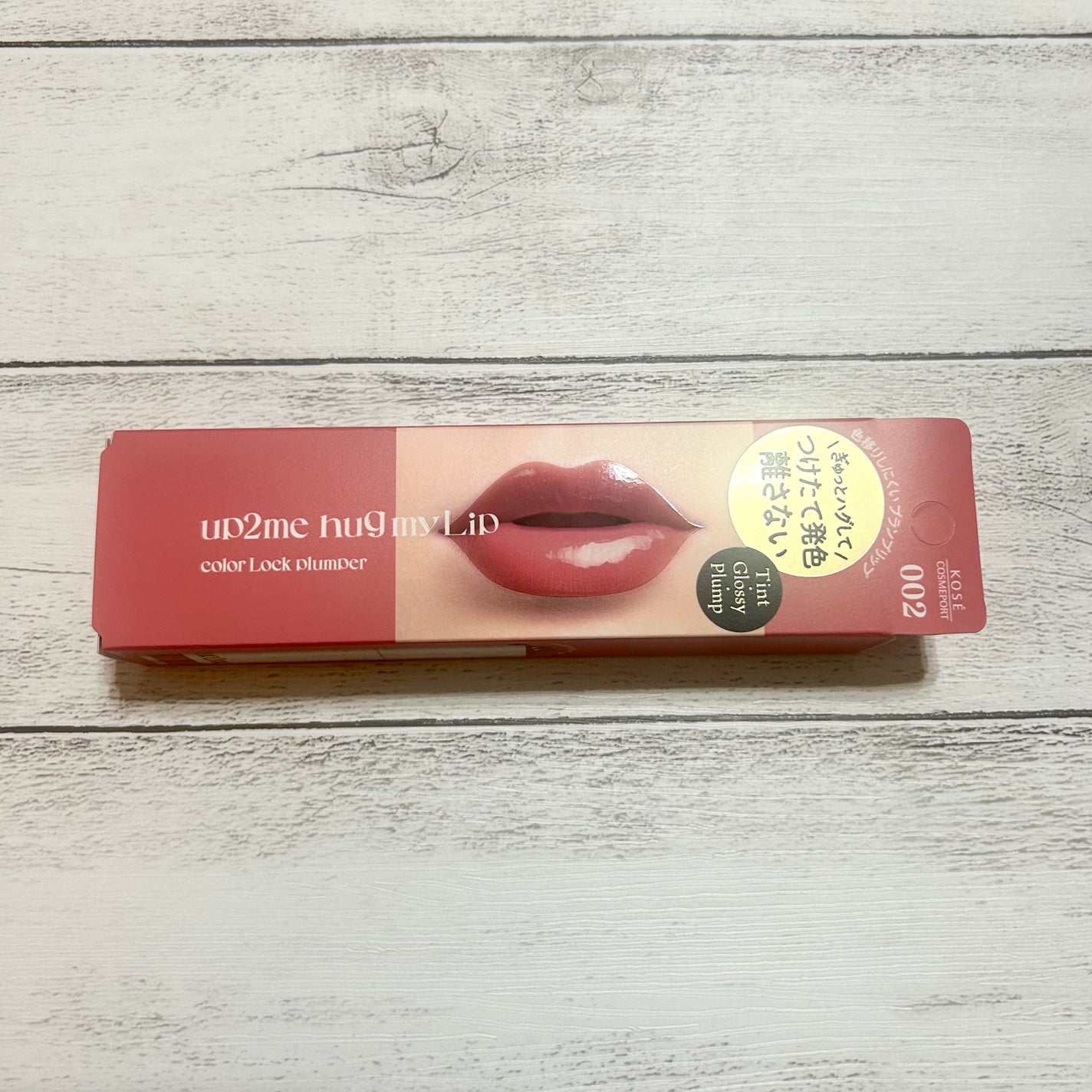 アップトゥーミー ハグマイリップ カラーロックプランパー/up2me/リッププランパーを使ったクチコミ(2枚目)