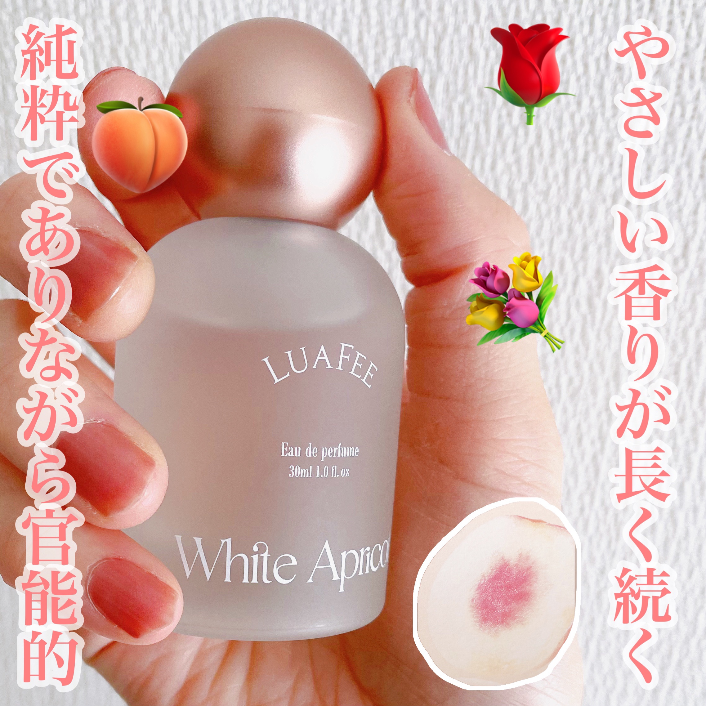 ホワイトアプリコット/LUAFEE/香水(レディース)を使ったクチコミ（1枚目）