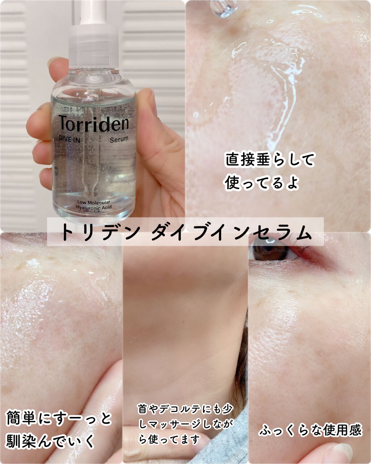 ダイブイン セラム/Torriden/美容液を使ったクチコミ(4枚目)