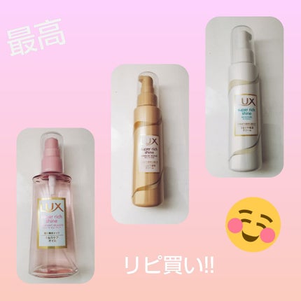 スーパーリッチシャイン モイスチャー リッチ保湿クリーム/LUX/ヘアワックス・クリームを使ったクチコミ(1枚目)