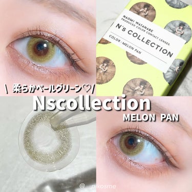 N’s COLLECTION 1day メロンパン/N’s COLLECTION/ワンデー（１DAY）カラコンを使ったクチコミ（1枚目）