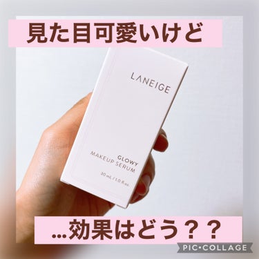 グロウィ メイクアップセラム/LANEIGE/化粧下地を使ったクチコミ（1枚目）