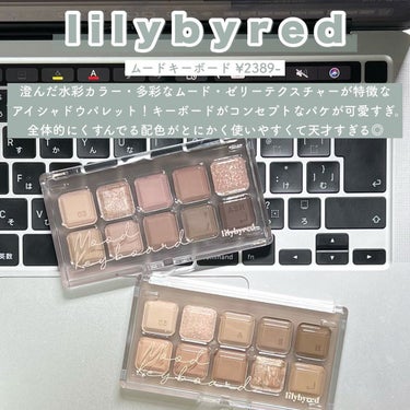 Mood Keyboard/lilybyred/アイシャドウパレットを使ったクチコミ（2枚目）