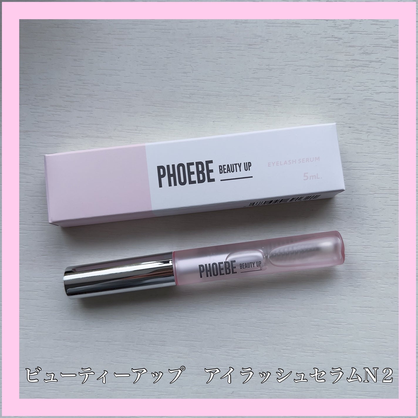 フィービー ビューティーアップ アイラッシュセラムN2/PHOEBE BEAUTY UP/まつげ美容液を使ったクチコミ(1枚目)