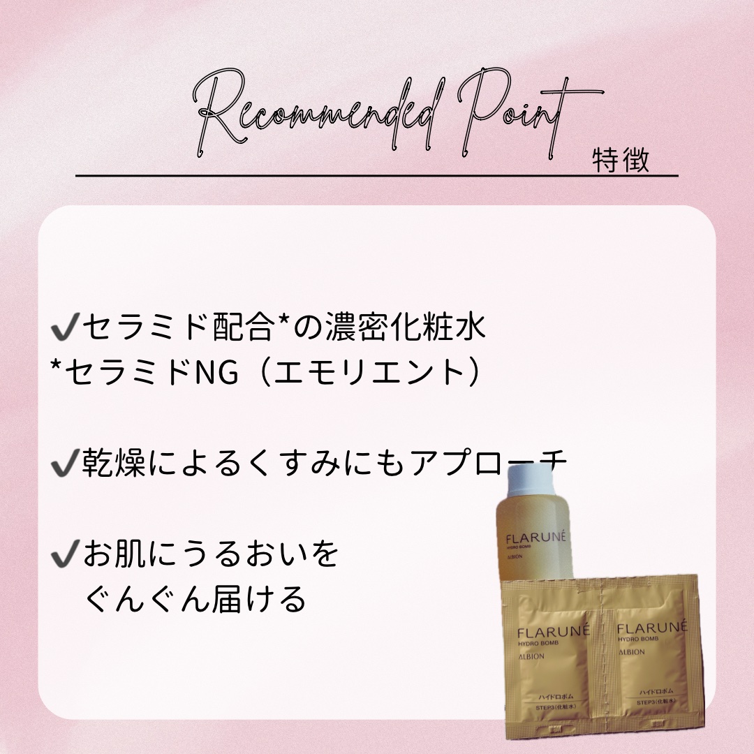 フラルネ ハイドロボム /ALBION/化粧水を使ったクチコミ（3枚目）